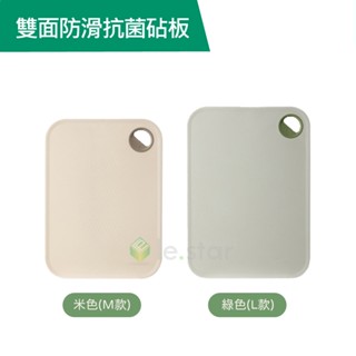 【Fasola】北歐風PP多功能雙面防滑抗菌砧板 公司貨 官方直營┃抗菌砧板 分類切菜板 雙面 料理砧板 雙面可用