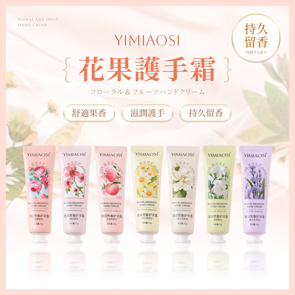 護手霜 護手乳 手部保養乳液 香氛護手霜 保濕護手霜 植物護手霜 花香 滋潤 潤膚 乳液 保濕乳液 潤手乳 植物 護手液