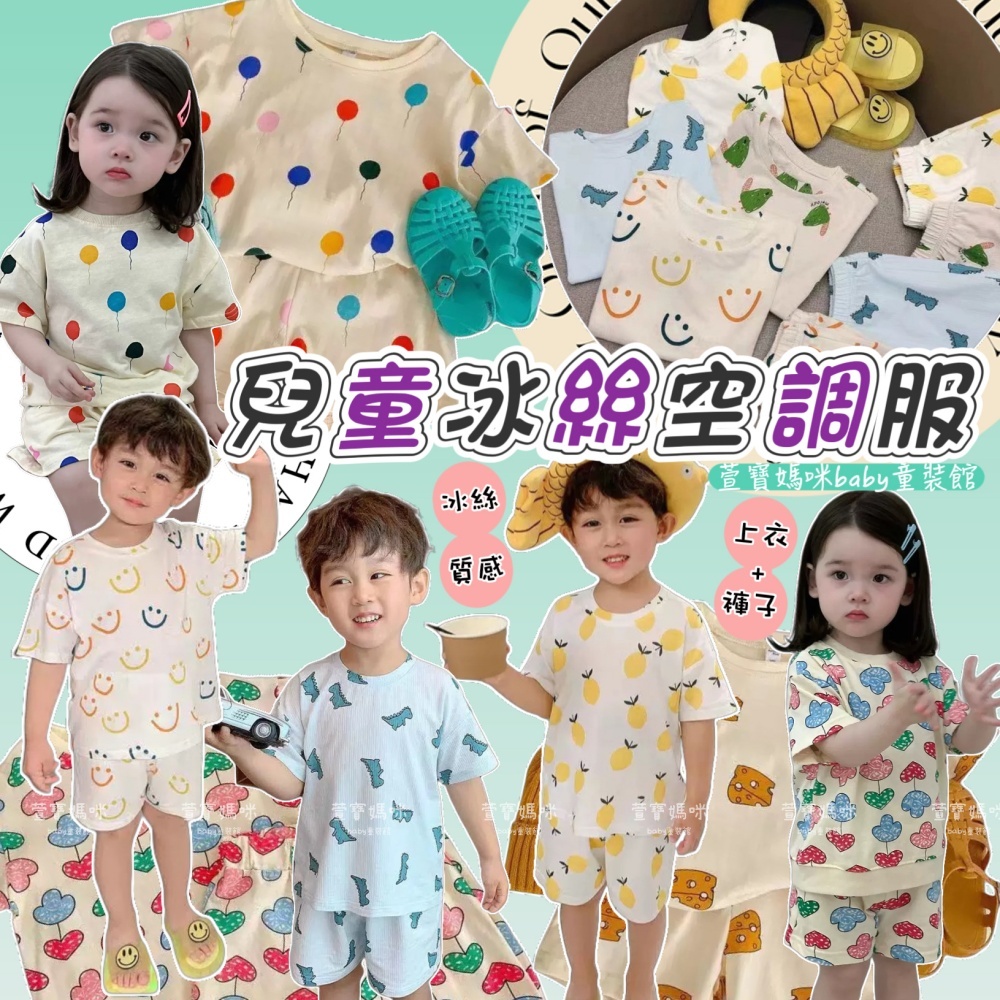 【現貨】韓版兒童夏季冰絲家居服 🌿日系童裝女童短袖套裝男童寬鬆睡衣兒童上衣兒童短褲兒童套裝家居服套裝冰絲童裝萱寶媽