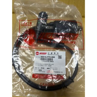 三陽 原廠 JET POWER STCS 專用 高壓線圈 點火線圈 3051A-FFE-000
