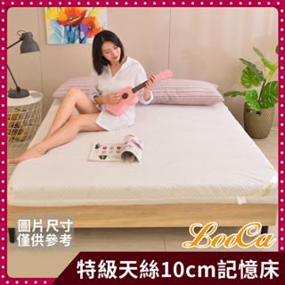 【LooCa】特級天絲10cm彈力記憶床墊 單人雙人加大 記憶棉 透氣惰性釋壓床墊 露營學生宿舍摺疊收納 竹炭平面透氣