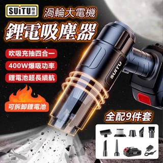 吸塵器 無線吸塵器【SUiTU🇩🇪德國工藝】手持吸塵器 鋰電吸塵器 SUITU吸塵器 車用吸塵器 小吸塵器 家用吸塵器