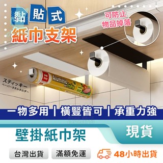 紙巾收納架 廚房置物架 紙巾掛架 毛巾架 擦手紙架 衛生紙架 毛巾架 壁掛架 紙巾架 卷紙架 掛架 收納 77583