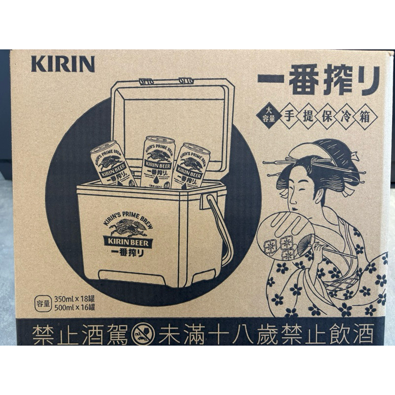KIRIN 麒麟 一番搾 冰桶