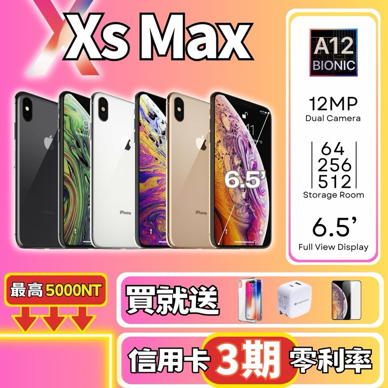 iPhone XsMaX 512g Xs Max 512G 另有Xs 64G 64 256G 電池100% 刷卡零利率