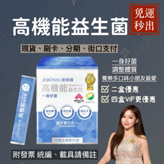 當日出貨｜現貨免運｜刷卡分期附發票｜養樂多風味｜婕樂纖高機能益生菌｜四個月大至百歲都可食｜二盒、四盒更優惠💎官方授權加盟