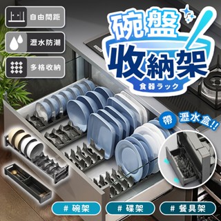🔥 碗架 廚房碗盤架 碗公架 間距可調碗碟架 碗盤收納 廚房收納 碗碟架 盤子收納架 碗盤架 廚房置物架