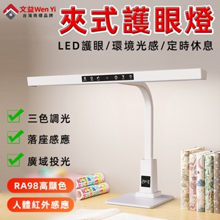 護眼檯燈 閱讀燈 led檯燈 led燈 桌燈 床頭燈 房間燈 書桌檯燈 桌上型檯燈 照明檯燈 護眼燈 學習專用 時鐘顯示