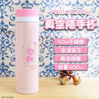Hello Kitty真空保溫杯保溫瓶300cc-玫瑰 日本sanrio授權 體積輕巧好攜帶/正版授權