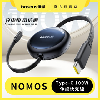 【倍思】Nomos系列 伸縮快充線 Type-C to C PD 100W 星際黑 (P10370900123-00)