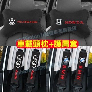 車載頭枕 護頸枕 安全帶護肩套 車載四季頭枕 汽車頭枕 護肩套 豐田本田日產凌志現代寶馬賓士福斯福特富豪起亞奧迪適用頭枕