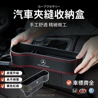 【黑紅線質感升級 車標齊全】汽車座椅收納盒 車縫置物盒 汽車夾縫收納盒 賓士 BMW 座椅縫隙收納盒 汽車置物盒 收納盒