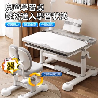 🔥臺灣出貨🔥兒童書桌 成長書桌 兒童升降桌 升降書桌 成長書桌椅 兒童書桌椅 兒童學習桌椅 兒童課桌椅 學習椅