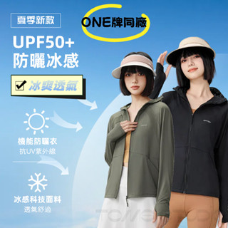 Toms Studio 夏天冰絲防曬衣 UPF50+ 防曬薄款外套 涼感外套 冰絲外套 機車防曬衣 防紫外線 抗UV外套