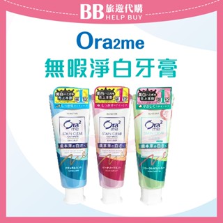 ✨現貨✨ 日本三詩達 SUNSTAR Ora² me 淨白無瑕牙膏 130g/125g Ora2 愛齒樂