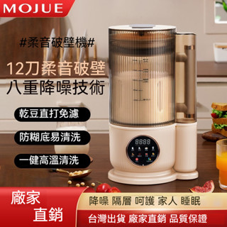 【桃園免運出貨】輕低音破壁機智慧全自動加熱無渣豆漿多功能料理輔食機靜音破 破壁機家用豆漿機 臺灣110v伏電壓專供