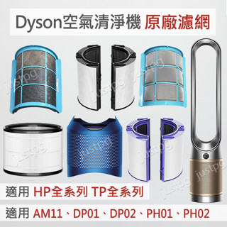 【Dyson】原廠空氣清淨機HEPA濾網 HP03HP04HP07TP01TP09TP06DP03 甲醛SCO二合一