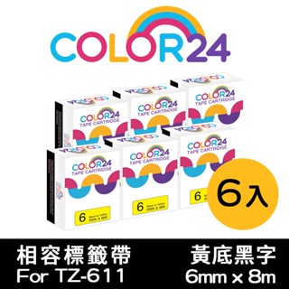 COLOR24 for Brother 6mm 黃底黑字 6入組 TZE-611 相容副廠標籤帶 貼紙PT-P950NW