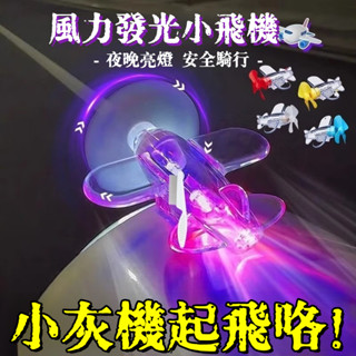 【新店特惠 免運】發電小飛機 電動車機車發電LED亮光彩燈 解壓創意趣味玩具 透明風能小飛機 小飛機玩具 小飛機擺件