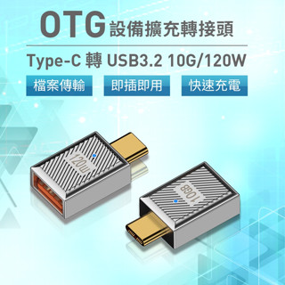 隔日配🔥TypeC USB3.2 10G OTG 轉接頭 USBC TYPEC USB轉接頭 HUB 可接滑鼠 鍵盤