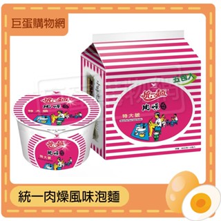 統一 特大號 肉燥風味泡麵 袋裝5入 碗裝 袋裝泡麵 統一 肉燥麵 湯麵 泡麵 即食泡麵 統一麵 肉燥
