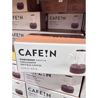 ＊Costco 好市多代購＊CAFE!N 耶加雪菲濾掛咖啡 10g X 50入