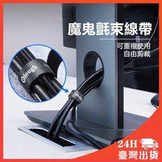 【魔鬼氈束線帶】臺灣現貨 隔日到貨 理線帶 束線帶 綁線帶 集線帶 理線器 束線帶 綁帶 綑綁帶 束帶 理線帶 魔鬼氈
