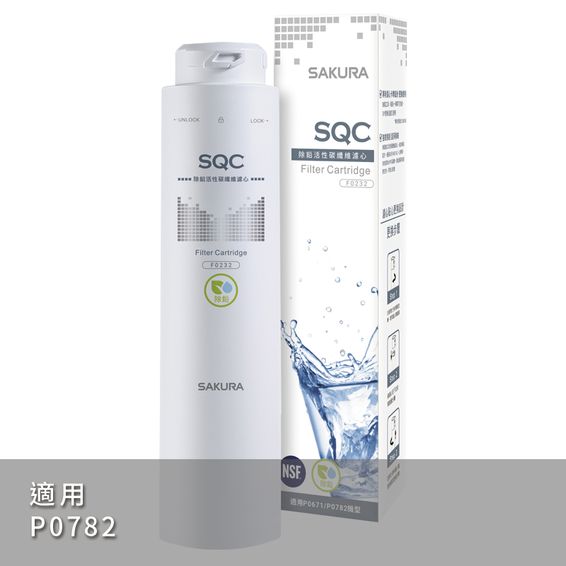 【SAKURA櫻花】F0232除鉛活性碳纖維濾心/濾芯【適用P0670/P0680/P0681/P0780/P0782】