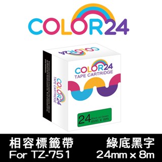 COLOR24 for Brother 24mm 綠底黑字 TZE-751 相容副廠標籤帶 標籤貼 PT-P950NW