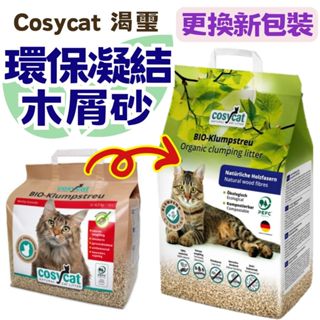 ╟Engle╢ 德國 Cosycat 渴璽 環保凝結木屑砂 貓砂 冷杉木 10L 約4kg 貓咪 貓 木屑砂