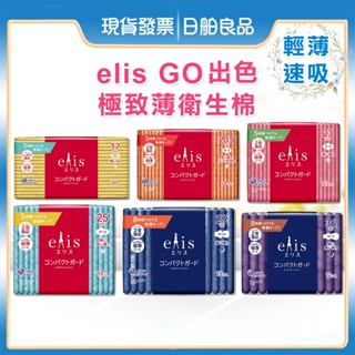 大王衛生棉【elis】GO出色 極致薄衛生棉 護墊 超薄衛生棉 日用 夜用 愛麗思 無感 衛生棉 23cm 日舶良品