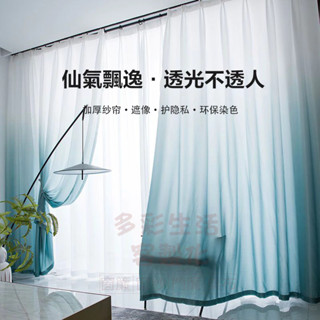 超美漸變紗簾 透光不透人 窗紗窗簾 紗簾 多色可選 陽臺紗客廳臥室紗簾 白色窗紗 掛鉤式紗簾 飄窗遮光簾 落地窗簾 紗簾