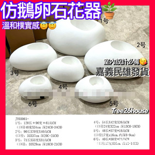 😇宅配免運費😇防水石頭盆栽 鵝卵石花器 模擬鵝卵石盆子 假石頭盆栽 玻璃鋼盆栽 塑膠仿石盆栽 假鵝卵石 擬真石花器 植物