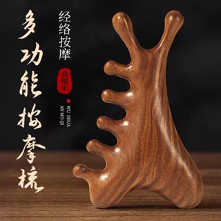【新款萬能檀木按摩梳🔥 】經絡梳 檀木梳 原木梳 美容儀 刮痧板 頭皮按摩 頭療梳 眼部按摩器 臉部全身刮痧 按摩器