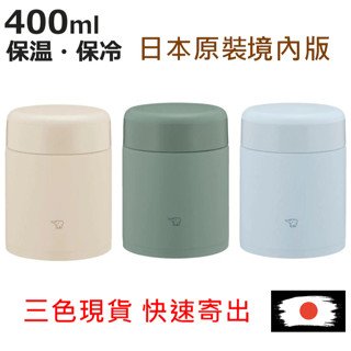 <現貨>日本象印400ml 燜燒杯 悶燒罐 保溫杯 燜燒罐 一體式杯蓋 SW-KA40