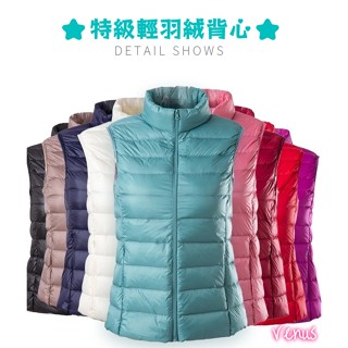 【Venus】羽絨背心 白鴨絨背心 保暖背心 馬甲背心 發熱背心 女生背心 冬天背心C41