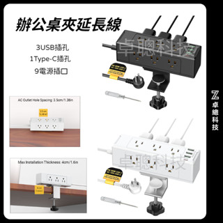 夾桌式延長線 延長線辦公桌面插座4USB多功能110V電源排插扭轉固定桌麵插座 桌面延長線 桌上型插座
