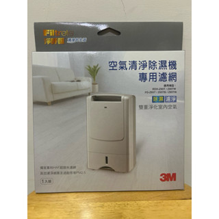 3M空氣清淨除濕機專用HAF超微米濾網