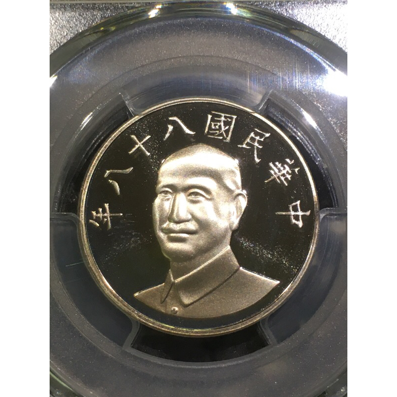 民國88年 精鑄10元鎳幣 PR67