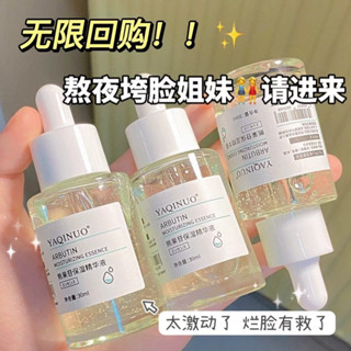臺灣現貨 雅琪諾 熊果苷 保濕精華液 提亮膚色 補水保濕 煙醯胺 面部 精華 原液 平衡 修護 舒緩 趕走暗沉 維穩