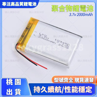 桃園出貨免運🛫全新3.7V聚閤物鋰電池充早敎機行車記錄儀體重秤耳機音響軟包通用 物鋰電池 電芯 大容量 內建電池