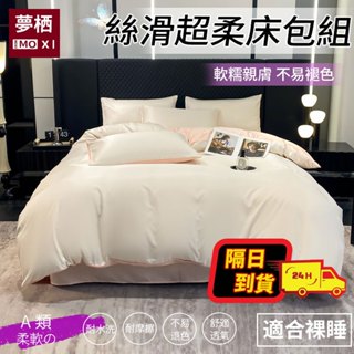 臺灣現貨 親膚素色床包 被套 純淨白/單人/雙人/加大/特大/純色/床包組 白色床包 枕頭套 隔日到貨