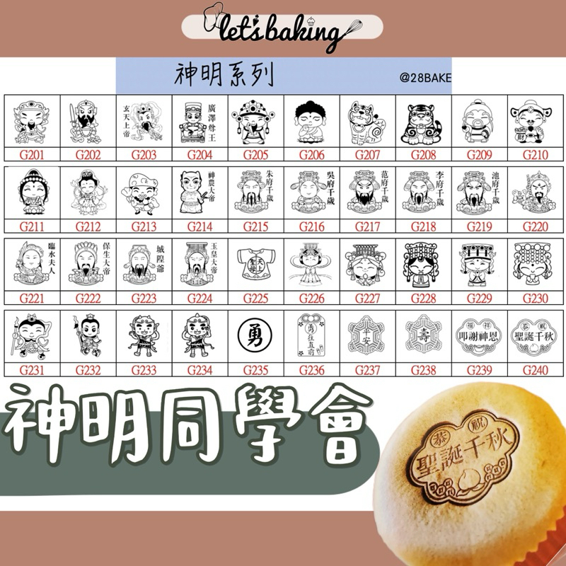 神明 祝壽 玄天上帝 觀音菩薩 菩薩 關公 虎 關羽 三太子 武財神 王母娘 城隍爺 五府千歲 土地公 關聖帝君 三太子