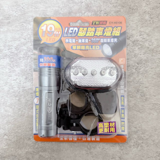 🔍TW焊馬 LED手電筒腳踏車組 19W亮度 CY-H5106