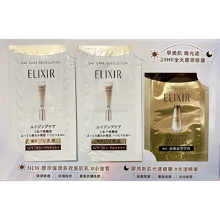 ELIXIR 怡麗絲爾 膠原新肌光速精華0.4ml 膠原彈潤多效美肌乳 0.5ml 快速出貨 效期2027 小金管