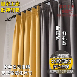客製化 新款成品窗簾 臥室遮光窗簾 免打孔安裝掛鉤式 全遮陽窗簾布 窗簾 5層材料超遮光 落地窗簾 短窗簾 遮光窗簾門簾