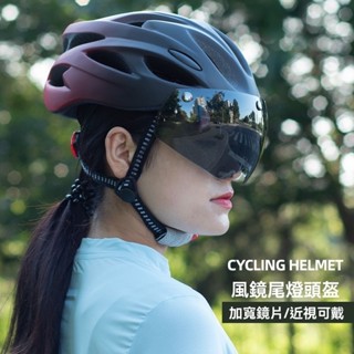 磁吸式防風眼鏡安全帽 騎行帽 公路自行車安全帽 騎行頭盔 自行車安全帽 腳踏車安全帽 單車安全帽【潮創樂】