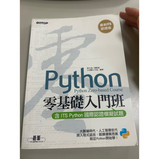 Python零基礎入門