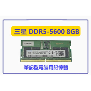 SAMSUNG 三星 8GB DDR5-5600 筆記型電腦記憶體