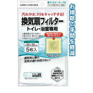 🇯🇵日本 換氣扇 排風機 防塵貼片 除塵 主機 排風扇 抽風機 浴室 阿拉斯加 臺達 中一 建準 濾網 21型 暖風機